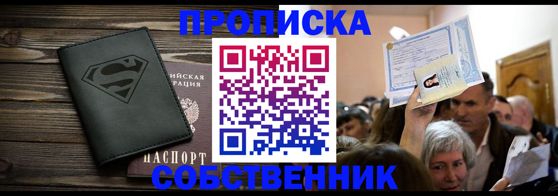 прописка для кредита в Саках
