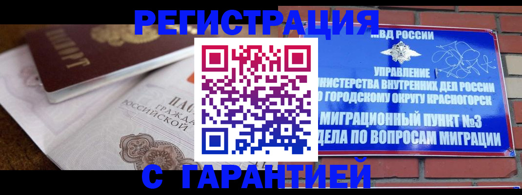 прописка 2025 в Саках