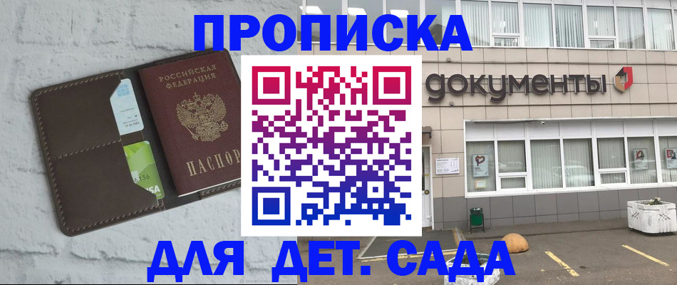 временная регистрация недорого в Саках