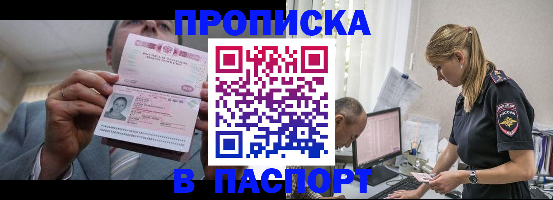 временная регистрация для всех в Саках