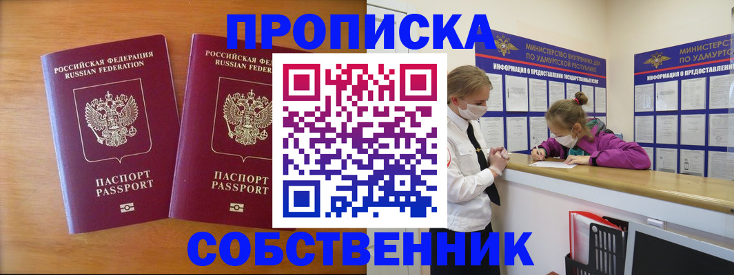 временная регистрация для всех в Саках